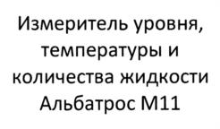 Товарный знак №1153833, принадлежит организации Акционерное общество "Альбатрос", ОГРН 1027739554347, ИНН 7713003423