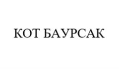 Товарный знак №1153876, принадлежит ИП Рачук Александр Петрович, ОГРНИП 304166116900296, ИНН 166100301483