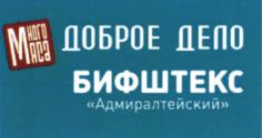 Товарный знак №1153929, принадлежит организации Открытое акционерное общество "Мясокомбинат Находкинский", ОГРН 1022500702058, ИНН 2508001248