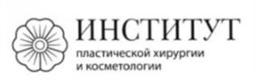 Товарный знак №1154028, принадлежит организации Акционерное общество ИНСТИТУТ ПЛАСТИЧЕСКОЙ ХИРУРГИИ И КОСМЕТОЛОГИИ, ОГРН 1097746190970, ИНН 7708698635