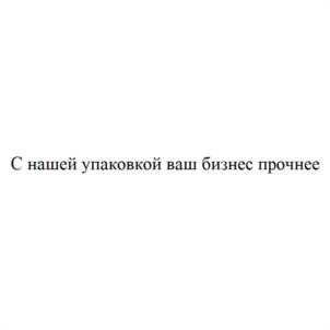 Товарный знак №1154029, принадлежит правообладателю Кострова Оксана Александровна, ОГРН 0, ИНН 434593142353