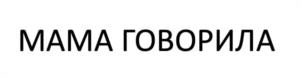 Товарный знак №1154124, принадлежит организации Общество с ограниченной ответственностью «Север», ОГРН 1187746482285, ИНН 9723047631