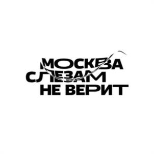 Товарный знак №1154127, принадлежит ИП Ратников Эдуард Борисович, ОГРНИП 306770000097072, ИНН 773704462917