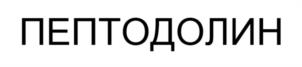 Товарный знак №1154211, принадлежит организации Общество с ограниченной ответственностью «Компания новой фармацевтики», ОГРН 1247700195214, ИНН 9709107617