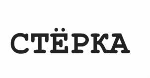 Товарный знак №1154358, принадлежит организации Общество с ограниченной ответственностью «Кэнди Клэй», ОГРН 1207700019119, ИНН 7714457282