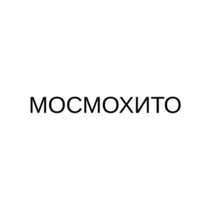 Товарный знак №1154435, принадлежит организации Общество с ограниченной ответственностью "СИРИУС АГРО ТОРГ", ОГРН 1165258050968, ИНН 5258128766