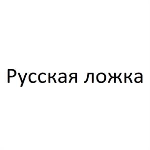 Товарный знак №1154490, принадлежит организации Общество с ограниченной ответственностью "РУСВЕК", ОГРН 1137746405158, ИНН 7722808079