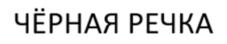 Товарный знак №1154699, принадлежит организации Акционерное общество "Зонд-Холдинг", ОГРН 1027739144960, ИНН 7730083203