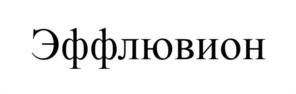 Товарный знак №1154751, принадлежит организации Общество с ограниченной ответственностью "НАУЧНО-ИНЖЕНЕРНЫЙ ЦЕНТР "РАДИОЭЛЕКТРОННАЯ ТЕХНИКА - МГУ", ОГРН 1111326001687, ИНН 1326218974