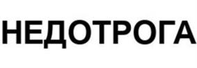 Товарный знак №1154761, принадлежит организации Общество с ограниченной ответственностью "ЛАГУНА", ОГРН 1177746672124, ИНН 9729104029