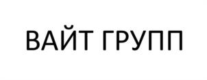 Товарный знак №1154863, принадлежит ИП Гончаров Вячеслав Николаевич, ОГРНИП 322547600185786, ИНН 540815601411