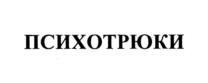 Товарный знак №1154938, принадлежит ИП Рызов Игорь Романович, ОГРНИП 313774602400026, ИНН 772776698324