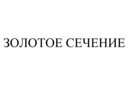 Товарный знак №1154942, принадлежит организации Общество с ограниченной ответственностью "СЛУЖБА ШКОЛЫ", ОГРН 1157746478493, ИНН 7704317906