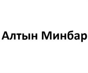 Товарный знак №1155238, принадлежит организации ГОСУДАРСТВЕННОЕ БЮДЖЕТНОЕ УЧРЕЖДЕНИЕ КУЛЬТУРЫ РЕСПУБЛИКИ ТАТАРСТАН "ТАТАРКИНО", ОГРН 1061686071237, ИНН 1660091214