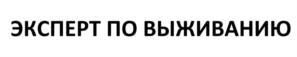 Товарный знак №1155445, принадлежит организации Ассоциация Производителей Подарочной и Сувенирной продукции, ОГРН 1246300033946, ИНН 6317168839