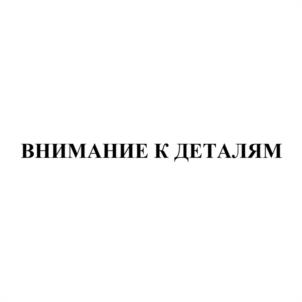Товарный знак №1155450, принадлежит организации Общества с ограниченной ответственностью «Гренар», ОГРН 1087746311355, ИНН 7702667334