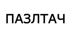 Товарный знак №1155471, принадлежит ИП Федотов Альберт Владимирович, ОГРНИП 309784730900732, ИНН 781434892901