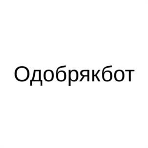 Товарный знак №1155527, принадлежит ИП Склюев Алексей Витальевич, ОГРНИП 322665800129140, ИНН 663309107694