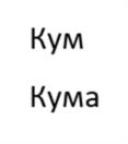 Товарный знак №1155737, принадлежит правообладателю Соколов Дмитрий Александрович, ОГРН 0, ИНН 482614694853