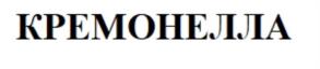 Товарный знак №1155883, принадлежит организации Общество с ограниченной ответственностью «Фирма Аквалон», ОГРН 1035007213317, ИНН 5036052918