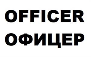 Товарный знак №1155895, принадлежит организации Общество с ограниченной ответственностью научно-производственное объединение "УРАГАН-Инновации", ОГРН 1132468014645, ИНН 2460245170