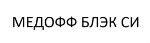 Товарный знак №1156011, принадлежит организации Общество с ограниченной ответственностью «КВК групп», ОГРН 1149102020650, ИНН 9109000950