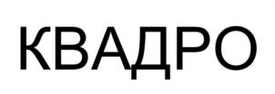 Товарный знак №1156160, принадлежит ИП Степанов Алексей Евгеньевич, ОГРНИП 321774600356225, ИНН 773322560817