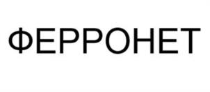 Товарный знак №1156255, принадлежит организации Общество с ограниченной ответственностью Компания «АКВАТРОЛ», ОГРН 5147746383791, ИНН 7708826340