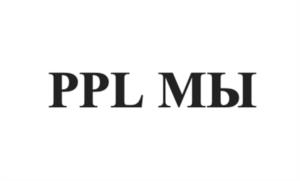 Товарный знак №1156344, принадлежит организации Общество с ограниченной ответственностью «Медиа-ППЛ», ОГРН 5157746046630, ИНН 7703401721