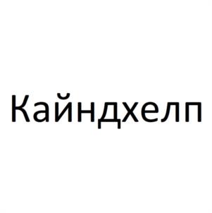 Товарный знак №1156369, принадлежит правообладателю Омельченко Ольга Николаевна, ОГРН 0, ИНН 782506151801