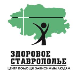 Товарный знак №1156399, принадлежит организации РЕГИОНАЛЬНАЯ ОБЩЕСТВЕННАЯ ОРГАНИЗАЦИЯ "ЗДОРОВОЕ СТАВРОПОЛЬЕ", ОГРН 1122600000335, ИНН 2635700383