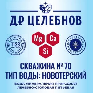 Товарный знак №1156401, принадлежит организации ОБЩЕСТВО С ОГРАНИЧЕННОЙ ОТВЕТСТВЕННОСТЬЮ "НАЦИОНАЛЬНЫЕ ИСТОЧНИКИ", ОГРН 1247700312606, ИНН 7736360573