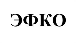 Товарный знак №1156426, принадлежит организации Акционерное общество "Эфирное", ОГРН 1023101533245, ИНН 3122000300