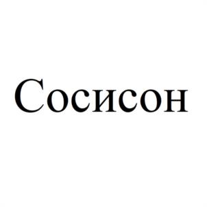 Товарный знак №1156791, принадлежит ИП Кузин Даниил Дмитриевич, ОГРНИП 322774600318842, ИНН 771539019303