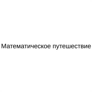 Товарный знак №1156792, принадлежит ИП Лазарева Людмила Юрьевна, ОГРНИП 322169000082509, ИНН 165503362342