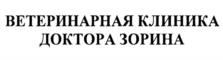 Товарный знак №1156819, принадлежит ИП Зорин Егор Михайлович, ОГРНИП 323440000024473, ИНН 440125165935