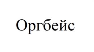 Товарный знак №1156832, принадлежит организации Акционерное общество «КЕМИКО», ОГРН 1107746376451, ИНН 7724746692