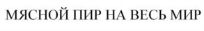 Товарный знак №1156965, принадлежит организации Общество с ограниченной ответственностью "САНТА", ОГРН 1229300051925, ИНН 9311009362