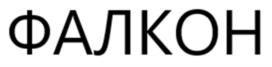 Товарный знак №1157007, принадлежит организации Общество с ограниченной ответственностью "СБ-Агро", ОГРН 1143668003588, ИНН 3663102228