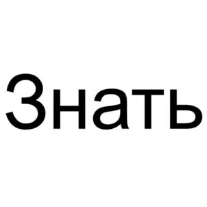 Товарный знак №1157017, принадлежит организации Общество с ограниченной ответственностью "ЗА СТЕКЛОМ", ОГРН 1175275053018, ИНН 5262350202