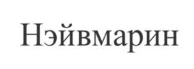 Товарный знак №1157227, принадлежит ИП Гамов Руслан Борисович, ОГРНИП 304253111700028, ИНН 253196031645