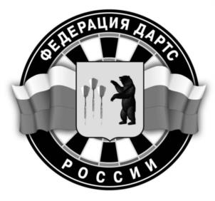 Товарный знак №1157310, принадлежит организации Общероссийская физкультурно-спортивная общественная организация "Федерация Дартс России", ОГРН 1097899000077, ИНН 7813204719