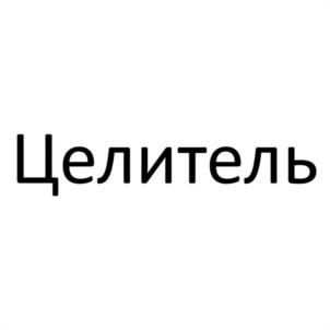 Товарный знак №1157387, принадлежит правообладателю Пинаевский Василий Александрович, ОГРН 0, ИНН 290700354150