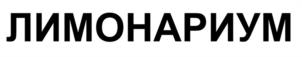 Товарный знак №1157467, принадлежит ИП Попович Руслан Степанович, ОГРНИП 312774610001069, ИНН 773302780268