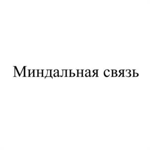 Товарный знак №1157480, принадлежит ИП Ракоед Анна Александровна, ОГРНИП 322237500450505, ИНН 236105775667