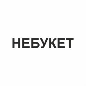 Товарный знак №1157525, принадлежит организации ОБЩЕСТВО С ОГРАНИЧЕННОЙ ОТВЕТСТВЕННОСТЬЮ "ЮВЕЛИРНЫЙ ДОМ КАБАРОВСКИХ", ОГРН 1084401009846, ИНН 4401094363