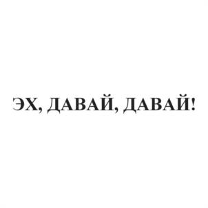 Товарный знак №1157782, принадлежит ИП Шустер Александр Борисович, ОГРНИП 308770000222970, ИНН 770505165505