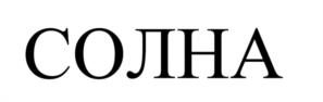 Товарный знак №1157956, принадлежит организации Акционерное общество «Ортига Девелопмент», ОГРН 1247700221988, ИНН 9703176004