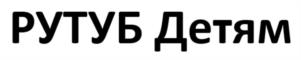 Товарный знак №1158003, принадлежит организации Общество с ограниченной ответственностью "Руформ", ОГРН 1127747031840, ИНН 7714886605
