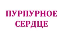 Товарный знак №1158022, принадлежит организации Общество с ограниченной ответственностью "ЭлитБиоПродукт", ОГРН 1115741000792, ИНН 5720018787